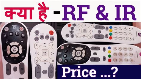 rf vs infrared remote